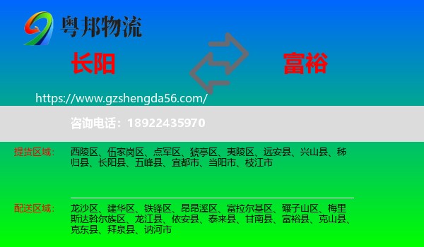 长阳县到富裕县物流专线