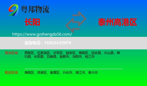 长阳县到高港区物流专线