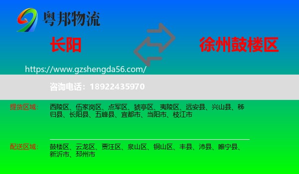长阳县到鼓楼区物流专线