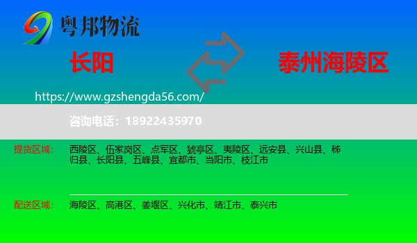 长阳县到海陵区物流专线