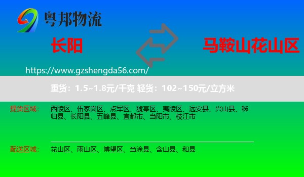 长阳县到花山区物流专线