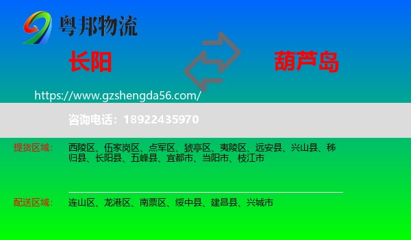 长阳县到葫芦岛物流专线