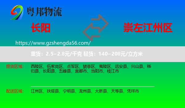 长阳县到江州区物流专线