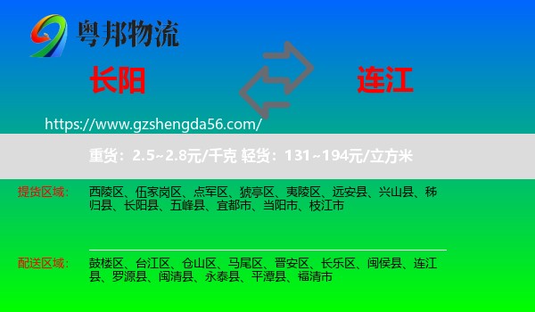 长阳县到连江县物流专线
