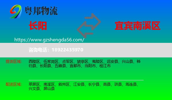 长阳县到南溪区物流专线