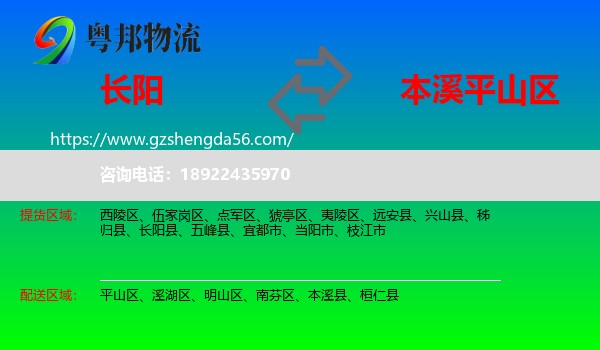 长阳县到平山区物流专线