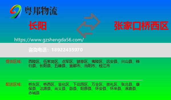 长阳县到桥西区物流专线