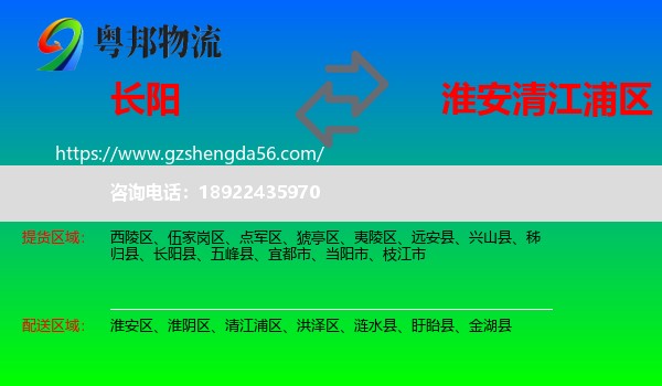 长阳县到清江浦区物流专线
