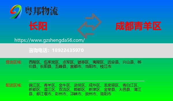 长阳县到青羊区物流专线