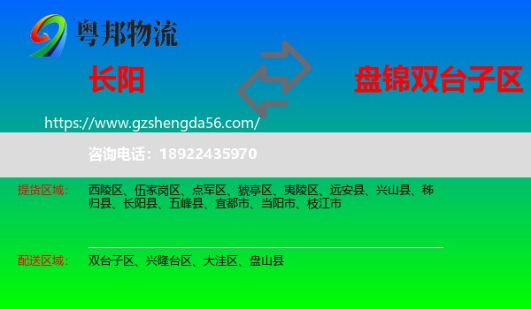 长阳县到双台子区物流专线