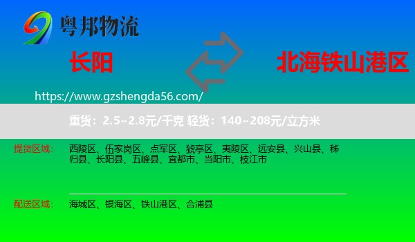 长阳县到铁山港区物流专线