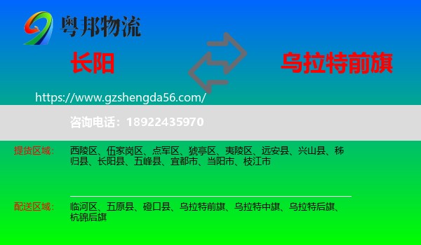 长阳县到乌拉特前旗物流专线