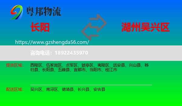 长阳县到吴兴区物流专线