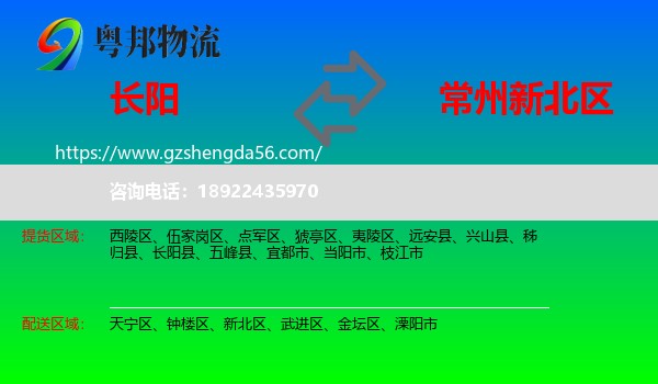 长阳县到新北区物流专线