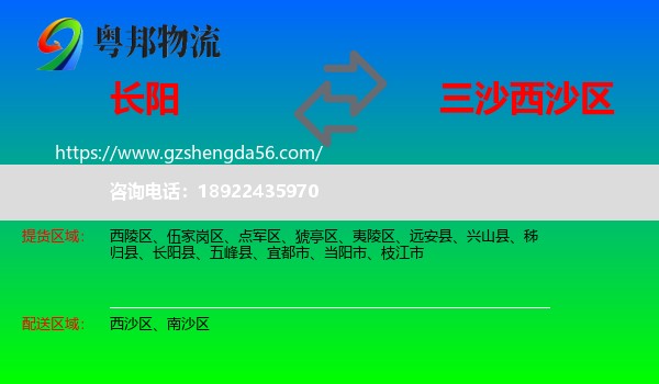 长阳县到西沙区物流专线