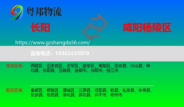 长阳县到杨陵区物流专线