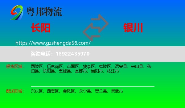 长阳县到银川专线