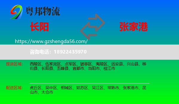 长阳县到张家港市物流专线