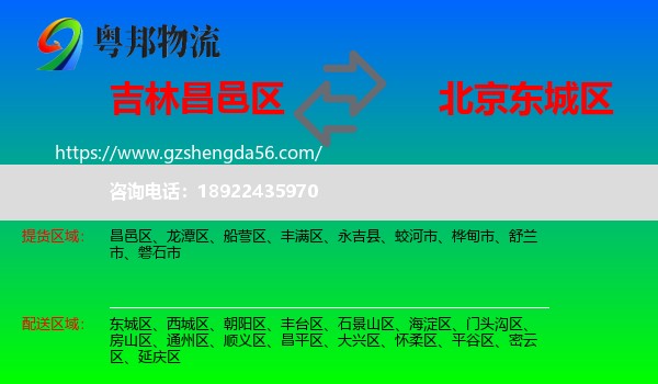 昌邑区到东城区物流专线