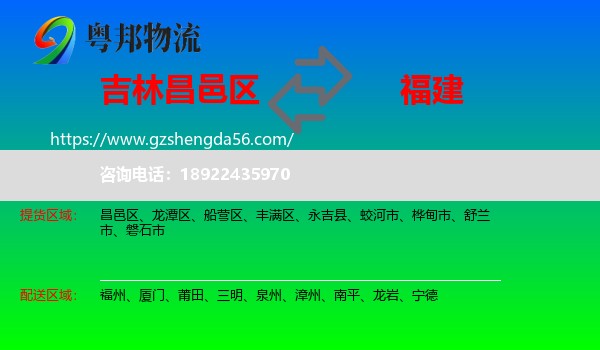 昌邑区到福建物流专线