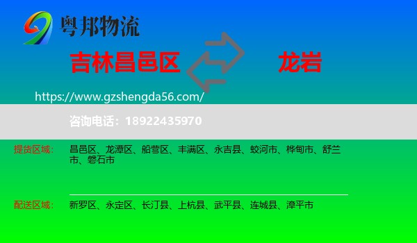 昌邑区到龙岩物流专线