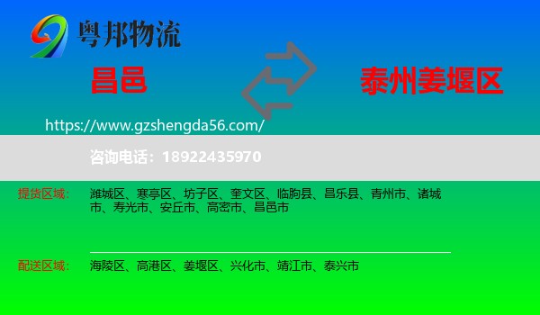 昌邑市到姜堰区物流专线
