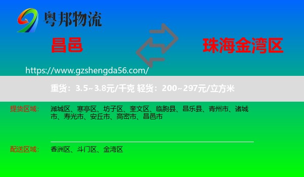 昌邑市到金湾区物流专线