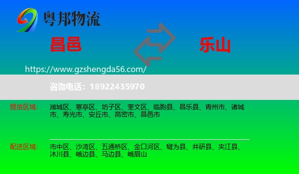 昌邑市到乐山物流专线