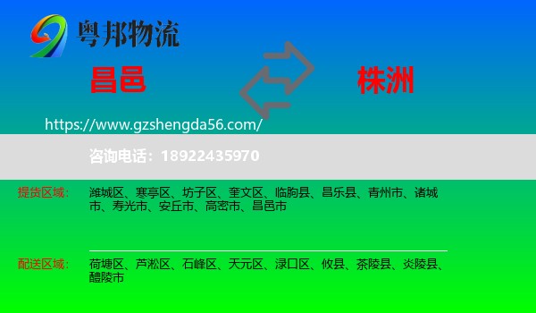 昌邑市到株洲物流专线