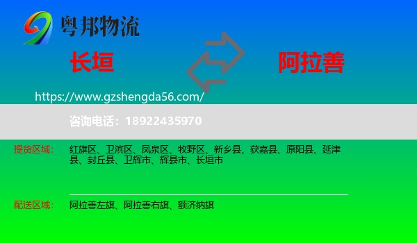 长垣市到阿拉善盟物流