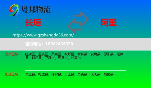 长垣市到阿里物流