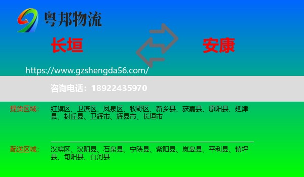 长垣市到安康物流