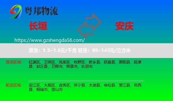 长垣市到安庆物流