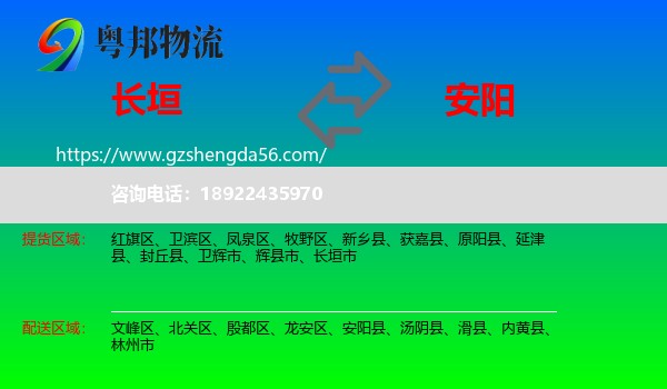 长垣市到安阳物流
