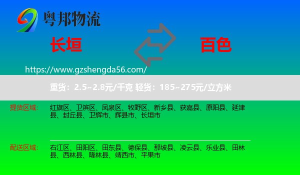 长垣市到百色物流