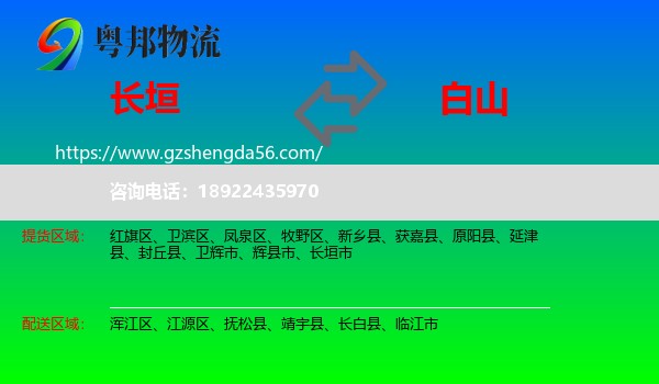 长垣市到白山物流