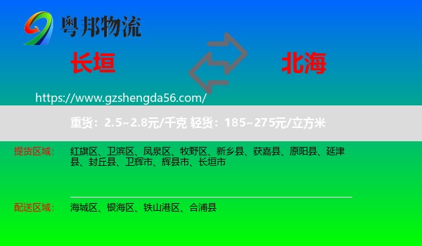 长垣市到北海物流