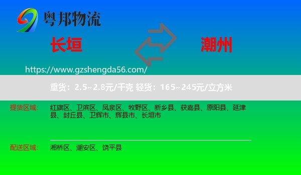 长垣市到潮州物流