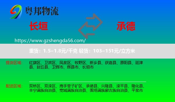 长垣市到承德物流