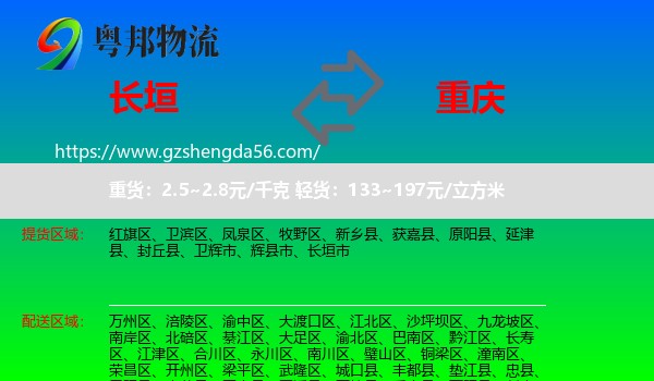 长垣市到重庆专线