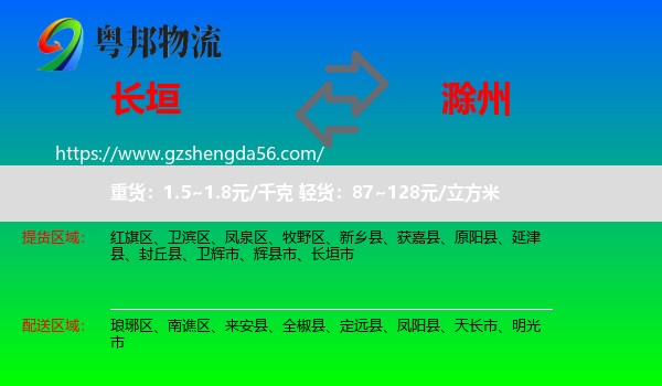 长垣市到滁州物流