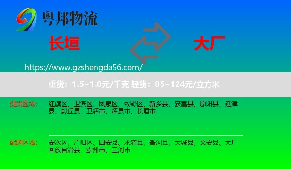 长垣市到大厂回族自治县物流专线