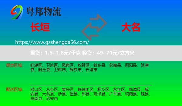 长垣市到大名县物流专线