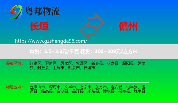 长垣市到儋州物流
