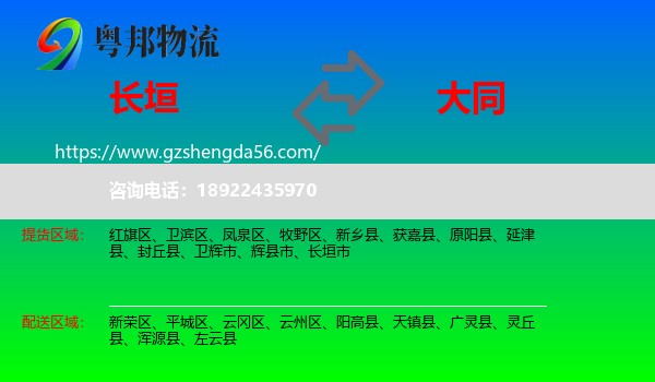 长垣市到大同物流