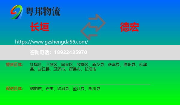 长垣市到德宏物流