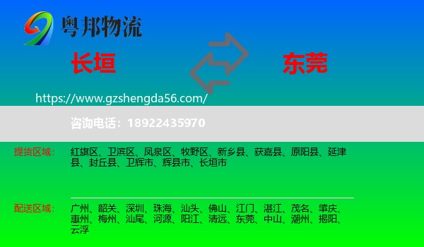 长垣市到东莞物流