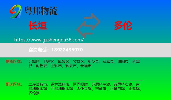 长垣市到多伦县物流专线