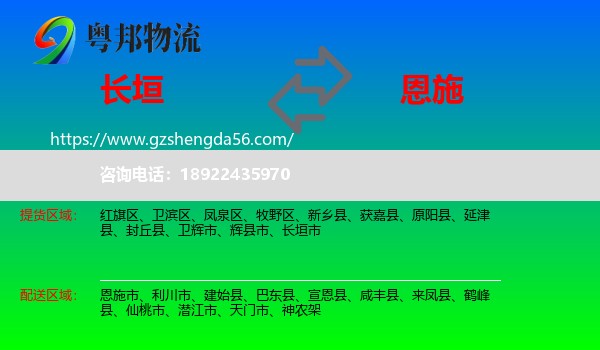 长垣市到恩施物流
