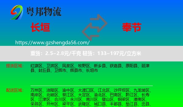 长垣市到奉节县物流